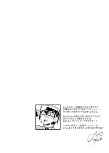 [Anko] モブみか本 - page 3