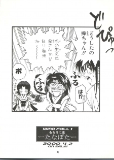 [WINDFALL (Yanase Takayuki)] Tsuyabanashi Rurouni Kai Tanabota (Rurouni Kenshin) - page 5