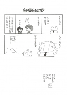 (C82) [Shishamo House (Araki Akira)] Kyou Saya Connection (Puella Magi Madoka Magica) - page 4