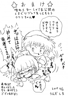 [うえだしろ] ククリとくすぐったい魔法陣 - page 21