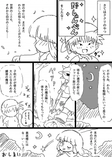 [うえだしろ] ククリとくすぐったい魔法陣 - page 20