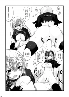 (C92) [Digital Flyer (Oota Yuuichi)] W Jeanne to Ecchi Shitai! (Fate/Grand Order) [Chinese] [脸肿汉化组] - page 13