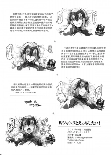 (C92) [Digital Flyer (Oota Yuuichi)] W Jeanne to Ecchi Shitai! (Fate/Grand Order) [Chinese] [脸肿汉化组] - page 17