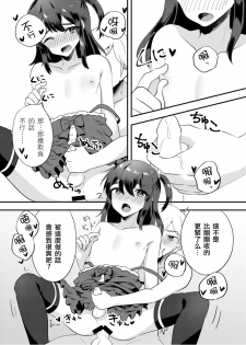 [Ichigoen (Sorano Suzume)] Kattekita Mokutan wa Otokonoko!? [Chinese] [瑞树汉化组] [Digital] - page 16