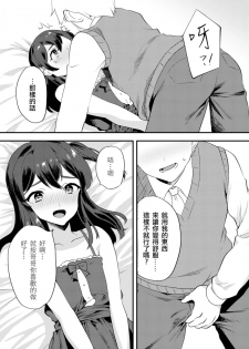 [Ichigoen (Sorano Suzume)] Kattekita Mokutan wa Otokonoko!? [Chinese] [瑞树汉化组] [Digital] - page 8