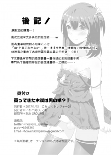 [Ichigoen (Sorano Suzume)] Kattekita Mokutan wa Otokonoko!? [Chinese] [瑞树汉化组] [Digital] - page 21