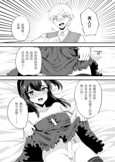 [Ichigoen (Sorano Suzume)] Kattekita Mokutan wa Otokonoko!? [Chinese] [瑞树汉化组] [Digital] - page 10