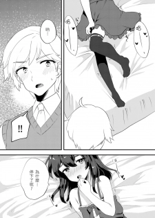 [Ichigoen (Sorano Suzume)] Kattekita Mokutan wa Otokonoko!? [Chinese] [瑞树汉化组] [Digital] - page 6