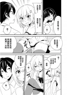 [Aoiro Ichigou] Kono Joukyou de Otouto Route ga Nai no wa Okashii! (Tamabota) [Chinese] [瑞树汉化组] [Digital] - page 15