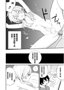 [Aoiro Ichigou] Kono Joukyou de Otouto Route ga Nai no wa Okashii! (Tamabota) [Chinese] [瑞树汉化组] [Digital] - page 6