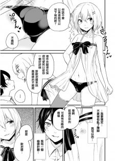 [Aoiro Ichigou] Kono Joukyou de Otouto Route ga Nai no wa Okashii! (Tamabota) [Chinese] [瑞树汉化组] [Digital] - page 9