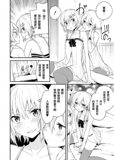 [Aoiro Ichigou] Kono Joukyou de Otouto Route ga Nai no wa Okashii! (Tamabota) [Chinese] [瑞树汉化组] [Digital] - page 12