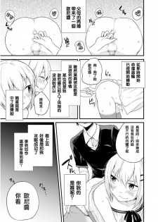 [Aoiro Ichigou] Kono Joukyou de Otouto Route ga Nai no wa Okashii! (Tamabota) [Chinese] [瑞树汉化组] [Digital] - page 22