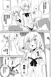 [Aoiro Ichigou] Kono Joukyou de Otouto Route ga Nai no wa Okashii! (Tamabota) [Chinese] [瑞树汉化组] [Digital] - page 13