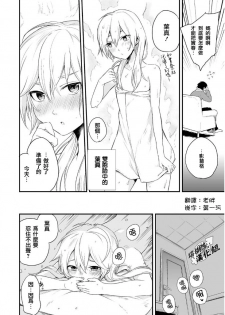 [Aoiro Ichigou] Kono Joukyou de Otouto Route ga Nai no wa Okashii! (Tamabota) [Chinese] [瑞树汉化组] [Digital] - page 4