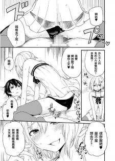 [Aoiro Ichigou] Kono Joukyou de Otouto Route ga Nai no wa Okashii! (Tamabota) [Chinese] [瑞树汉化组] [Digital] - page 11