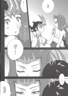 (SPARK7) [HEATWAVE (Yuuhi)] -monopolize- (Yu-Gi-Oh! Zexal) - page 13