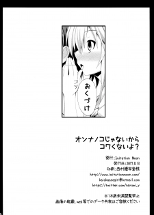 (C92) [Imitation Moon (Narumi Yuu)] Onnanoko Janai kara Kowakunai yo (Fate Grand Order) [English] {doujins.com} - page 16