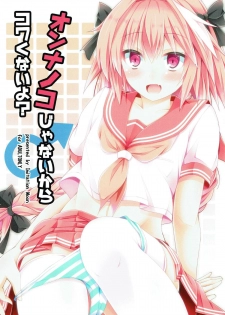 (C92) [Imitation Moon (Narumi Yuu)] Onnanoko Janai kara Kowakunai yo (Fate Grand Order) [English] {doujins.com} - page 1