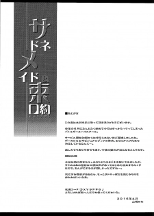 (COMIC1☆10) [Igou (Yamazaki Kana)] Sadone Maid to Sokkouyaku (Battle Girl High School) [English] {Hennojin} - page 16