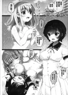 [Amanagi Seiji] Yuri Iro no Hibi | 百合色的日常 [Chinese] - page 5