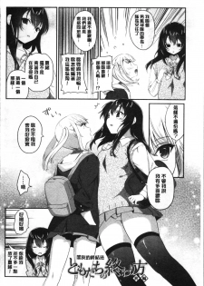 [Amanagi Seiji] Yuri Iro no Hibi | 百合色的日常 [Chinese] - page 36