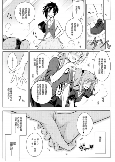 (C92) [tomatohouse-905's room (Urabi)] The Resonant Notes -Kyoumei Sekai no Senritsu Fuchou- (THE IDOLM@STER CINDERELLA GIRLS) [Chinese] [脸肿汉化组] - page 20