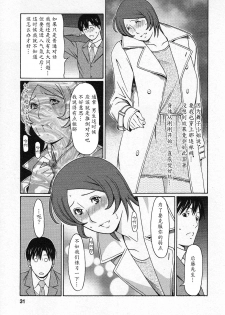 [Takasugi Kou] Tenshi ni Omakase [Chinese] [魔劍个人汉化] - page 29