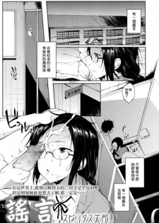 [Spiritus Tarou] Uwasa (COMIC Koh 2017-10) [Chinese] [兔司姬漢化組] [Digital]