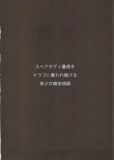 (C92) [Hitsuji Kikaku (Muneshiro)] Spare Body Doutei o Draph ni Ubawaretsuzukeru Bishoujo Renkinjutsushi (Granblue Fantasy) - page 3