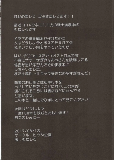(C92) [Hitsuji Kikaku (Muneshiro)] Spare Body Doutei o Draph ni Ubawaretsuzukeru Bishoujo Renkinjutsushi (Granblue Fantasy) - page 25
