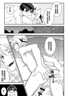 (SUPER24) [Hakuchuu Doudou (Rian)] Shounen wa Denki Hitsujin no Yume o Miru ka Vol. 3 (The Legend of Heroes: Sen no Kiseki) [Chinese] [沒有漢化] - page 21