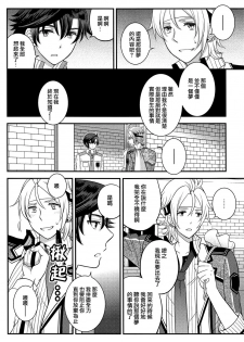 (SUPER24) [Hakuchuu Doudou (Rian)] Shounen wa Denki Hitsujin no Yume o Miru ka Vol. 3 (The Legend of Heroes: Sen no Kiseki) [Chinese] [沒有漢化] - page 6