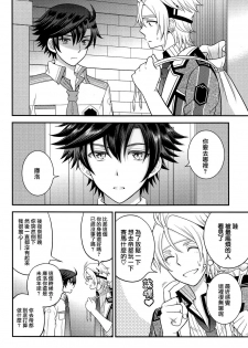 (SUPER24) [Hakuchuu Doudou (Rian)] Shounen wa Denki Hitsujin no Yume o Miru ka Vol. 3 (The Legend of Heroes: Sen no Kiseki) [Chinese] [沒有漢化] - page 4