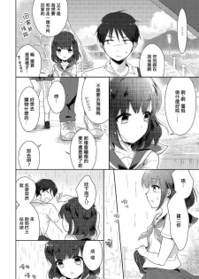 [Midoriiro] Natsuyasumi Nani Suru? (Tamabira) [Chinese] [瑞树汉化组] [Digital] - page 4