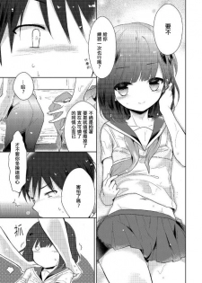 [Midoriiro] Natsuyasumi Nani Suru? (Tamabira) [Chinese] [瑞树汉化组] [Digital] - page 7