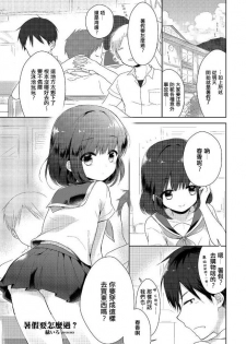 [Midoriiro] Natsuyasumi Nani Suru? (Tamabira) [Chinese] [瑞树汉化组] [Digital] - page 1