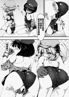 (Reitaisai 11) [Avalanche (ChimaQ)] Nitori to Asobo! (Touhou Project) [Chinese] [oo君個人漢化] - page 15