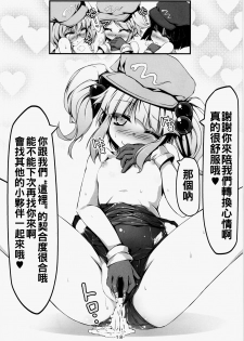 (Reitaisai 11) [Avalanche (ChimaQ)] Nitori to Asobo! (Touhou Project) [Chinese] [oo君個人漢化] - page 19