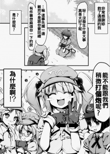 (Reitaisai 11) [Avalanche (ChimaQ)] Nitori to Asobo! (Touhou Project) [Chinese] [oo君個人漢化] - page 4