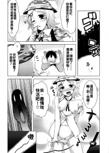 (Daikyuushuu Touhousai 8) [CUNICULUS (Yositama)] Kappa Ja Nai Yo ! (Touhou Project) [Chinese] [oo君個人漢化] - page 16