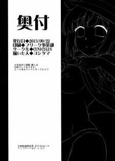 (Daikyuushuu Touhousai 8) [CUNICULUS (Yositama)] Kappa Ja Nai Yo ! (Touhou Project) [Chinese] [oo君個人漢化] - page 18