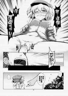 [CUNICULUS (Yositama)] Meiyuu Damono! (Touhou Project) [2011-11-01] [Chinese] [oo君個人漢化] - page 7