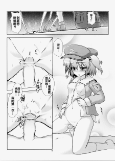 [CUNICULUS (Yositama)] Meiyuu Damono! (Touhou Project) [2011-11-01] [Chinese] [oo君個人漢化] - page 6