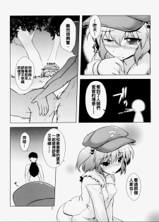 [CUNICULUS (Yositama)] Meiyuu Damono! (Touhou Project) [2011-11-01] [Chinese] [oo君個人漢化] - page 8