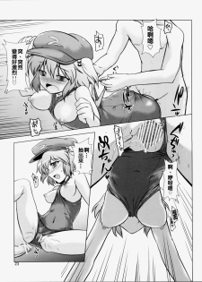 [CUNICULUS (Yositama)] Meiyuu Damono! (Touhou Project) [2011-11-01] [Chinese] [oo君個人漢化] - page 24