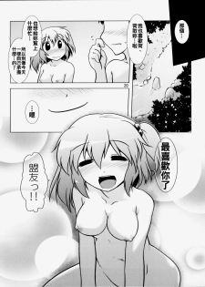 [CUNICULUS (Yositama)] Meiyuu Damono! (Touhou Project) [2011-11-01] [Chinese] [oo君個人漢化] - page 21