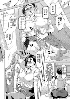 [Kitahara Eiji] Sensei no Himitu (Futanari Secrosse!! 3) [Chinese] [无毒汉化组扶毒分部] [Digital] - page 5