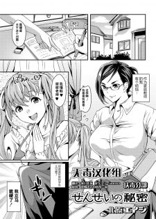 [Kitahara Eiji] Sensei no Himitu (Futanari Secrosse!! 3) [Chinese] [无毒汉化组扶毒分部] [Digital] - page 1