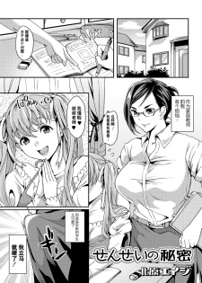 [Kitahara Eiji] Sensei no Himitu (Futanari Secrosse!! 3) [Chinese] [无毒汉化组扶毒分部] [Digital] - page 2